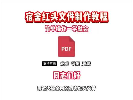 《龙马精选》最近爆火的宿舍红头文件制作教程它来了#宿舍红头文件 #宿舍红头文件模板 #宿舍红头文件教程