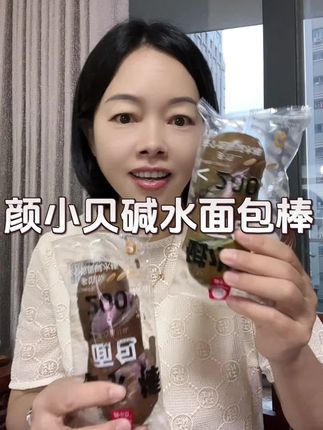 0蔗糖低脂#颜小贝 #碱水面包棒 抹茶蔓越莓,黑巧蓝莓,海盐芝士三种口味 配料表很干净