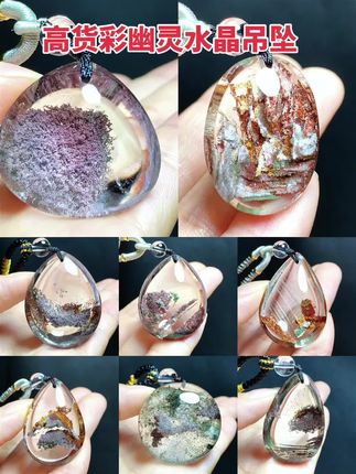 高货品种,天然彩幽灵水晶吊坠! 每一款都充满神秘意境,与众不同!#强烈推荐 #天然水晶 #石来运转 #彩幽灵 #水晶吊坠