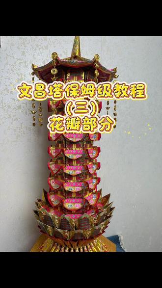 别再买现成的祈福礼物了亲手折的文昌塔,才是给考生最真诚的祝福 #手工 #手工diy #非遗文化 #高考加油