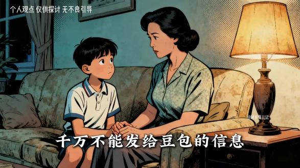 千万不能发给豆包的信息,一定要告诉孩子 #豆包 #信息安全 #儿童安全教育 #父母必看系列 #青少年安全教育