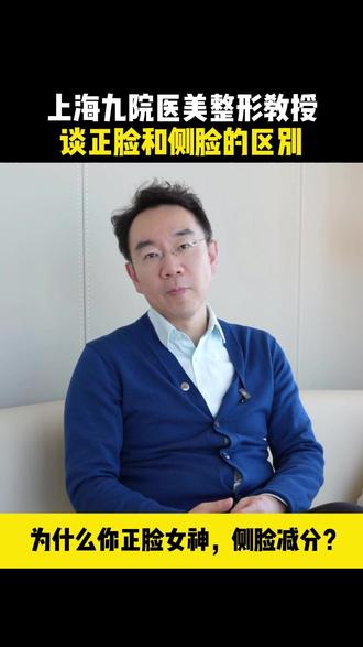 明明正脸很好看,侧脸减大分?!为什么呢? #审美 #三庭五眼 #美学 #抖出健康知识宝藏 #张盈帆