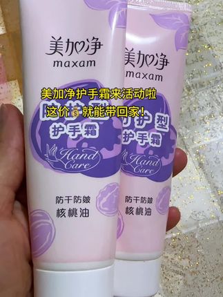 手是女人的第二张脸,姐妹们千万别等双手干燥起皱了才想起来用护手霜!美加净女士护手霜可是老国货品牌,便宜又好用,秋冬季用它再合适不过了!深层补水、滋润嫩肤、长效保湿、水润不油腻,每天坚持涂一涂,养出漫画般纤细玉手,快来试试吧!#超便宜超划算 #美加净 #护手霜 #防干裂 #国货之光