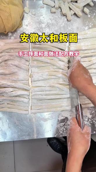 安徽太和板面制作,太和板面和面做法配方教程 #安徽板面 #牛肉板面