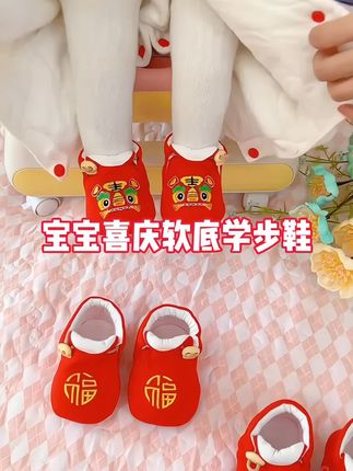 秋季新款满月百天周岁红色喜庆婴儿鞋软底防滑宝宝学步鞋新生儿鞋#宝宝鞋 #上脚舒适 #红色喜庆 #满月百天穿搭 #学步鞋