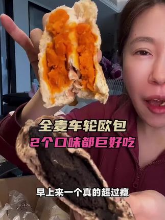 全麦车轮面包大羊毛好久没来了!百吃不腻真的太好吃了!这次价格也超划算!#车轮饼 #全麦欧包 #全麦面包