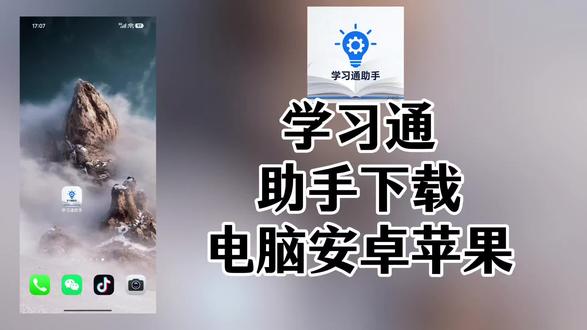 《甘雨爱玩》学习通助手下载教程! 最近火爆的学习通自动刷题app它来了,学习通怎么下载,学习通下载#学习通#学习通怎么下载#学习通下载#学习通下载教程#学习通助手
学习通助手安卓版下载教程
学习通助手苹果版下载教程
学习通助手电脑版下载教程