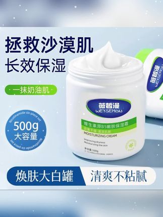 好物推荐,夏天皮肤干燥,还总爱闹小情绪的你,来试试这个吧,#好物推荐 #亲测分享 #平价好物 #保湿霜 #女生必备