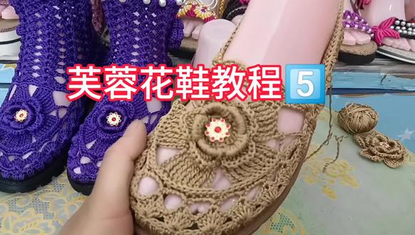 芙蓉花浅口鞋和靴子款同时教程【长短针教程】5⃣