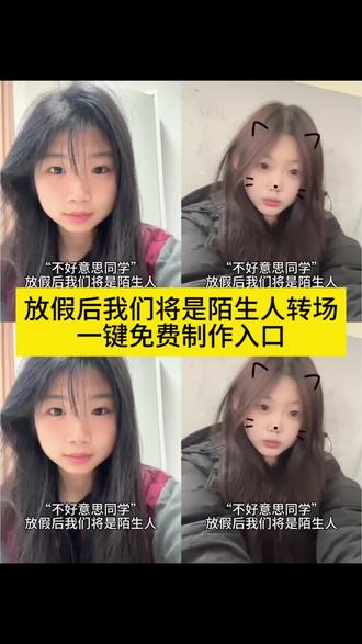 放假后我们将是陌生人转场特效教程来了 #放假后我们将是陌生人 #放假后我们将成为陌生人 #不好意思同学放假后我们将会变成陌生人 #放假后我们将是陌生人特效 #剪映 放假后我们将是陌生人小新 放假后我们将会变成陌生人 放假后我们将是陌生人剧情 放假后我们将是陌生人男主 放假后我们将是陌生人评价 放假后陌生人情节 放假后我们将是陌生人女生 放假后我们将是陌生人封面 放假后我们将是陌生人模板 放假后我们将是陌生人教程放 假后我们将是陌生人舞蹈 放假后我们变成陌生人 放假后我们将是陌生人男生 类似放假后我们是陌生人文案 放假与上学对比 放假后我的状态 放假后和同学分离 放假了我们该见面了