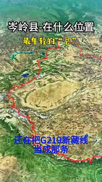 新疆昆仑山帕米尔高原又新增一行政县 #一条重磅消息 一条重磅消息在自驾圈和地理迷的圈子里炸了锅——喀什地区官宣诞生了一个全新的县级行政区:岑岭县。#新疆旅游攻略 #一条重磅消息 #馨港国际大酒店
