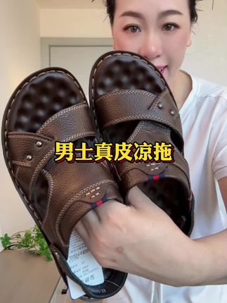 品牌清货捡漏!真皮夏凉拖鞋,拼波手速 #品牌男装#男士真皮凉鞋