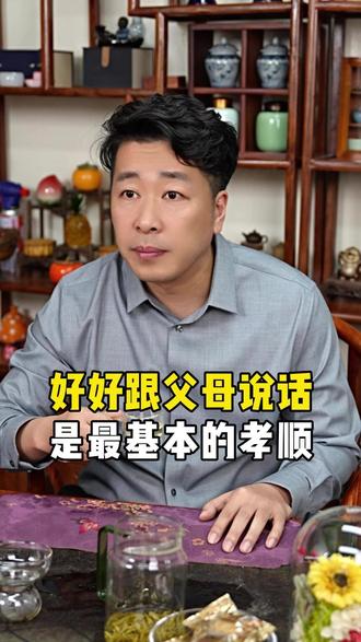 好好跟父母说话,是最基本的孝顺#孝顺 #人品 #亲情 #父母