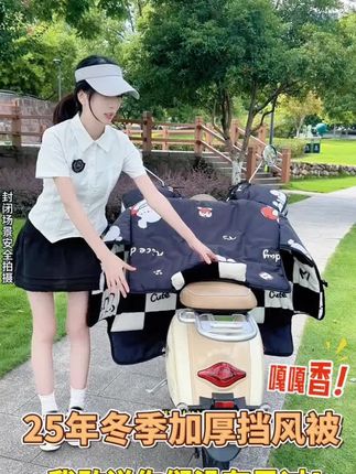 【雨衣覆膜防暴雨+牛奶绒】电动车挡风被冬季加绒加厚摩托车防风被#这个冬天不怕冷 #电动车挡风被 #骑车必备 #喜欢的赶紧入手