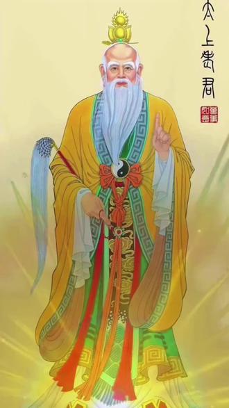 #太上老君急急如律令