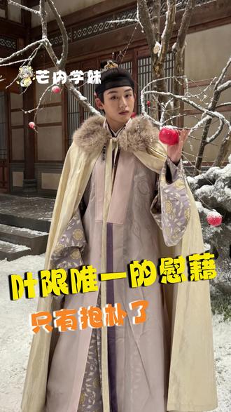 叶限唯一的慰藉真的只有和朝姐儿一起养的小猫了#叶限 #董思成 #任敏 #顾锦朝