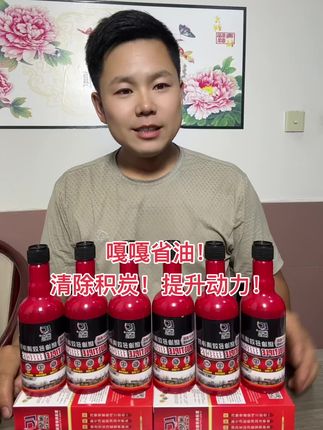 #燃油宝 #积炭 #省油 车辆费油没劲,动力不足,定期清除发动机内部极态,恢复发动机原有的动力和油耗