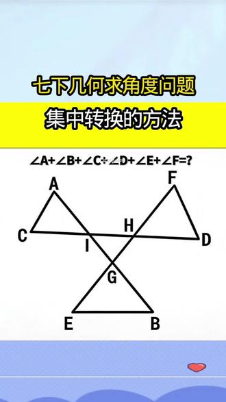 初中数学经典几何题。求六角星的6个角的和是多少度?#初中数学 #每天跟我涨知识 #初中数学解题技巧。#数学思维#中考数学