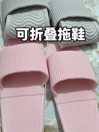 出差旅行必备可折叠拖鞋,好穿防滑还不占地方,赶紧备起来!#可折叠拖鞋 #拖鞋推荐 #拖鞋 #拖鞋可折叠 #出差拖鞋