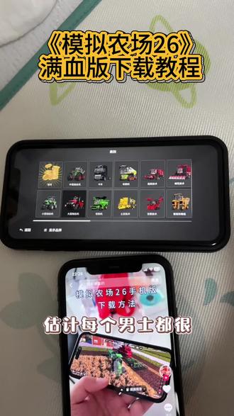 《菠萝的梦》模拟农场26下载教程 #模拟农场26 #模拟农场 #模拟农场下载 #模拟农场手机版