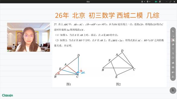 26年 初中数学 西城二模 几综 视频解析
