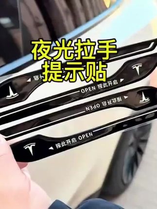 特斯拉焕新版Model3/Y车门拉手防刮贴片夜光把手拉手贴配件#汽车好物#美观实用#特斯拉