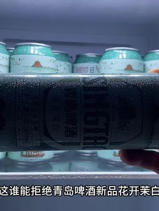 #青岛啤酒 #啤酒推荐 #好喝到心花怒放 #微醺