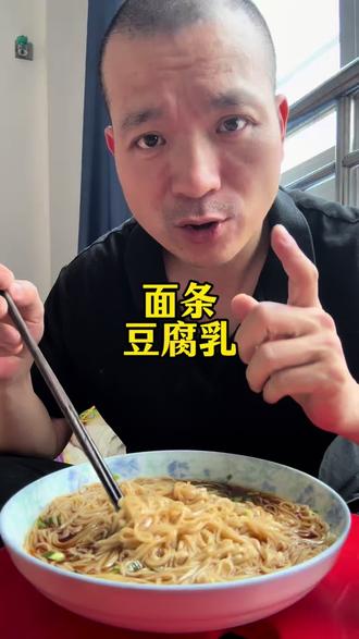 面条配豆腐乳,一吃一个不吱声!
#豆腐乳 #古法豆腐乳 #霉豆腐