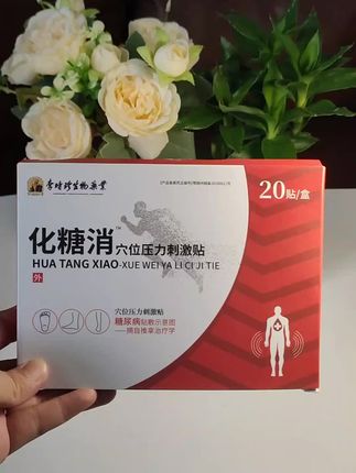 #李时珍#糖尿病#血糖高#如何控制血糖#血糖高吃什么