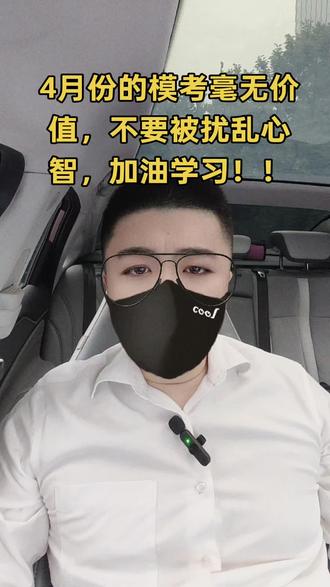 4月份的法考模考毫无意义!! #法考 #法考必过 #法考上岸 #法考备考 #法考备考攻略