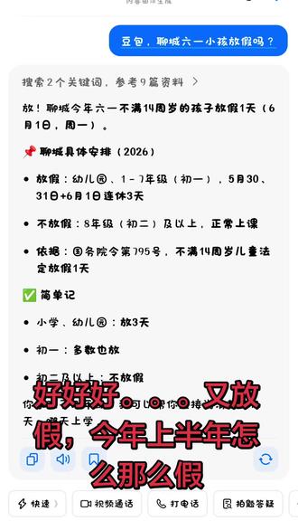 本来就小升初还老放假