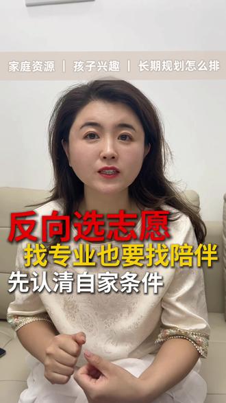 预约直播,来学习反向选志愿 #高考志愿 #高考志愿填报 #志愿填报 #2026高考 #大学专业