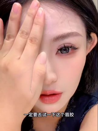 快来试试这一款眉胶,好看眉形拥有 #好物推荐🔥 #眉胶 #美妆好物 #眉形设计 #自用好物分享