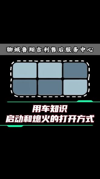 吉利银河启动和熄火的所有打开方式#吉利春季服务活动 #吉利汽车 #吉利银河 #吉利售后服务 #吉利售后