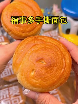 薅到大羊毛了,最近早餐都被他承包了,奶香奶香软乎乎的!一圈一圈撕着吃,真的太过瘾了!#早餐吃什么#手撕#面包#福事多#福事多手撕面包