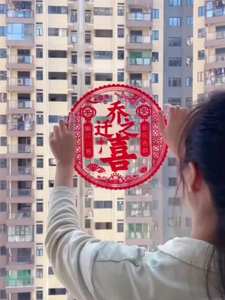 乔迁装饰静电福字门贴#静电装饰乔迁福字玻璃贴 #福字静电窗贴