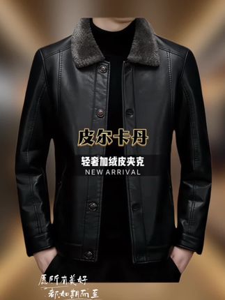 皮尔卡丹品牌皮衣夹克外套#皮尔卡丹 #品牌男装 #时尚穿搭