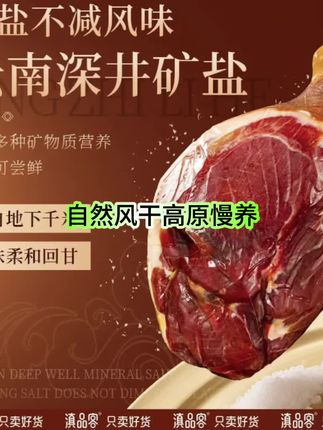 #舌尖上的味道 #美食日常 #食材 #舌尖美味 送礼送长辈可选整只火腿礼盒装