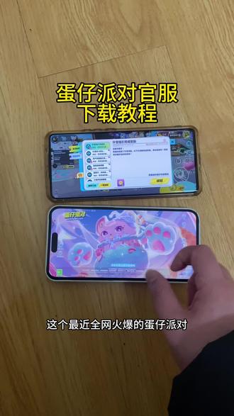 《合作宝库》蛋仔派对官方服正版下载教程#蛋仔派对 #蛋仔派对官服 #蛋仔派对官服下载教程 #蛋仔派对官服正版在哪里下