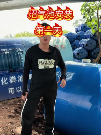 #沼气池安装