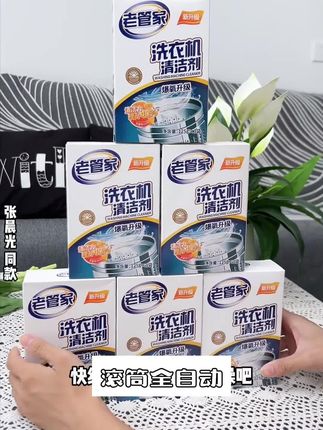 担心洗衣机藏污?老管家清洁剂安排!爆氧科技深层清洁,杀菌除螨超厉害#清洁剂 #洗衣机清洗 #洗衣机清洁剂