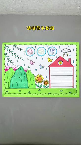 清明节手抄报!🔥🔥 用尺子画清明节手抄报太简单了,省时又省力!赶紧给孩子备上一套吧#清明节手抄报 #手抄报模板 #多功能尺子 #学习用品 #文具安利