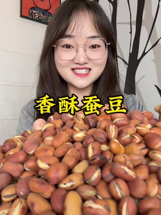 #蚕豆 #炒货 #休闲零食 #强烈推荐 #超便宜超划算