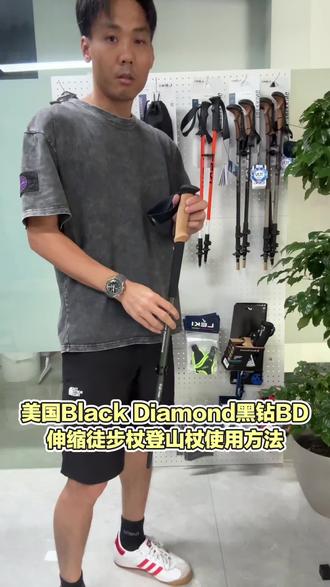 美国BlackDiamond黑钻BD伸缩徒步杖登山杖
使用方法,腕带调节,握把方法,长度调节