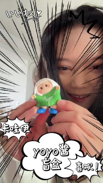 上班迟到的原因~#yoyo酱 #名创优品 #盲盒开箱 #盲盒 #拆箱视频
