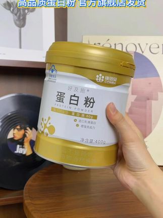 想选高品质蛋白粉,认准康恩贝这款准没错!