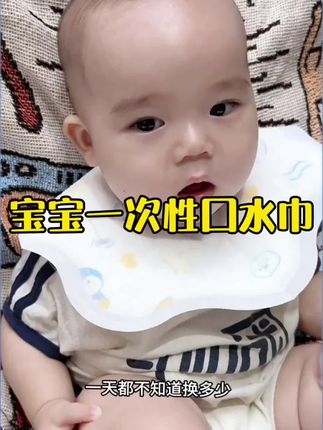 天冷了,家有爱吐奶和流口水的宝宝,可以安排这个#哇爱 #一次性口水巾 花瓣设计,360度可旋转,一整天都干干爽爽的#母婴好物 #口水巾 #围兜