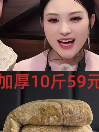 #驼绒被#被子#棉被 #唐三妹#超便宜