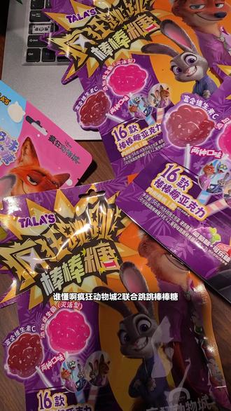 疯狂动物城到底还有多少是我不知道的啊!#疯狂动物城2#吧唧#疯狂动物城#软糖