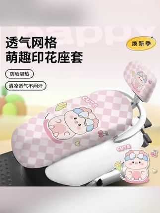 木森推荐电动车座套电瓶摩托车坐垫套雅迪爱玛台铃绿源四季通用防晒隔热#木森 #电动车套 #坐垫套 #防晒坐套 #木森大舞台